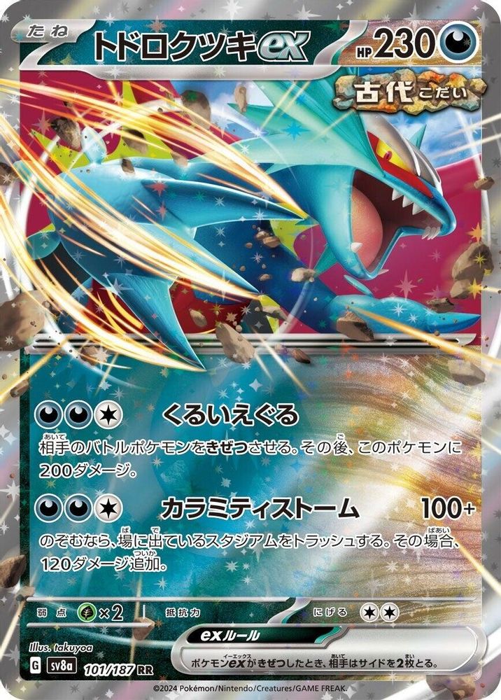 Roaring Moon ex