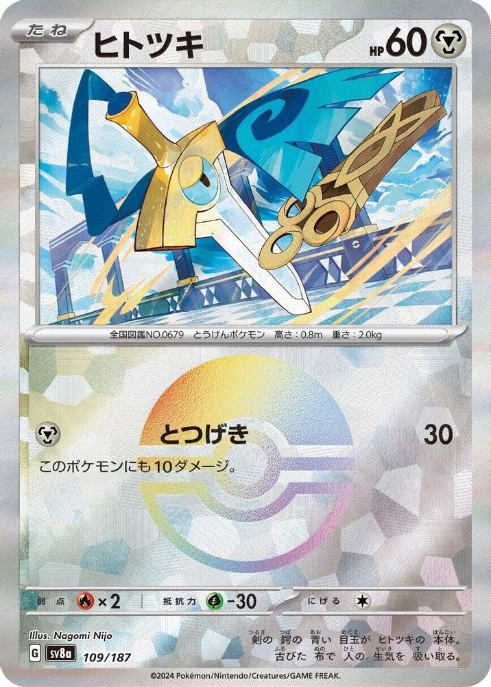 Honedge (Mirror Foil)