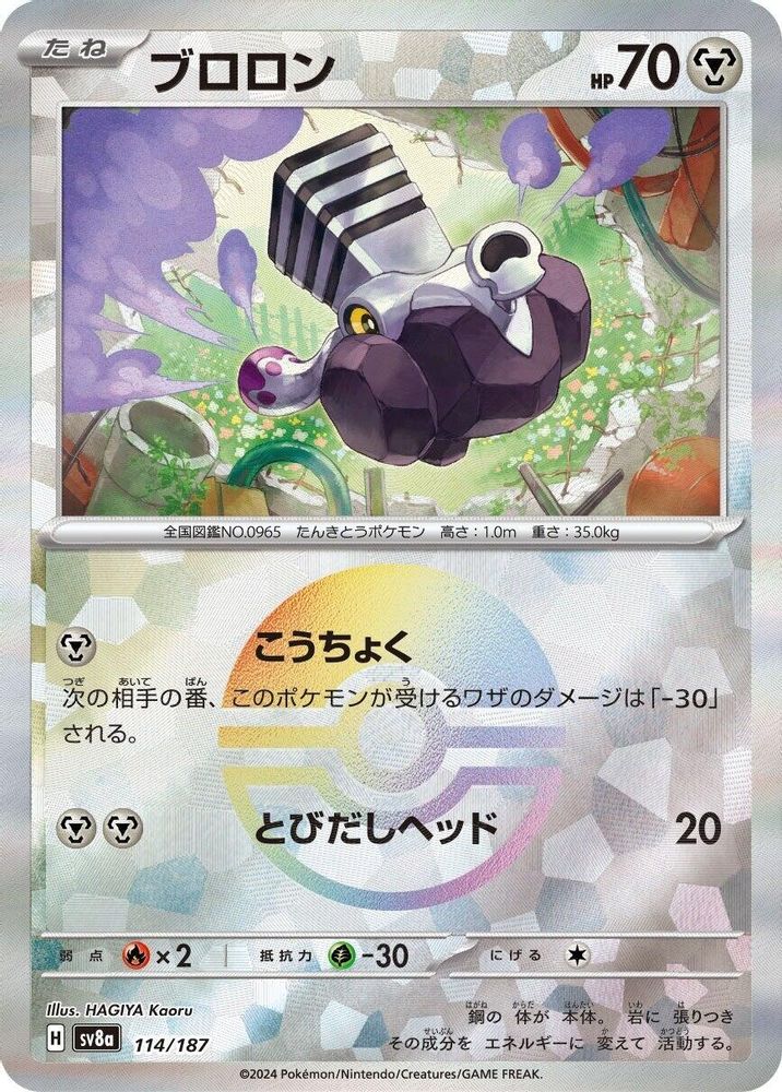 Varoom (Mirror Foil)