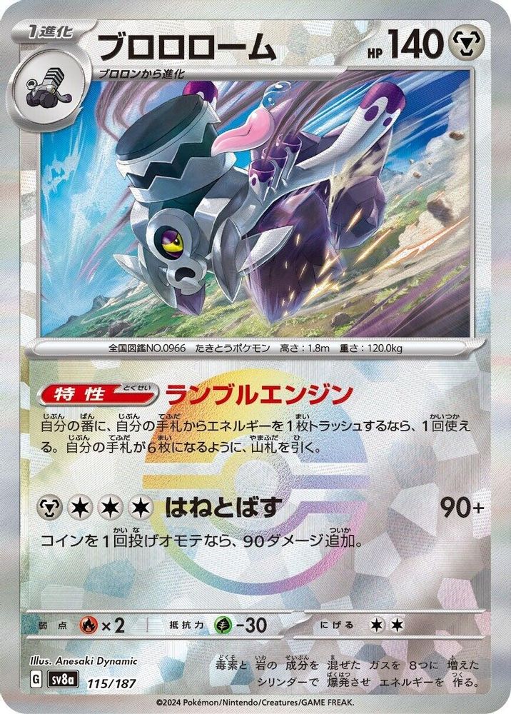 Revavroom (Mirror Foil)