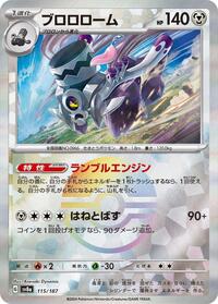 Revavroom (Mirror Foil)