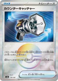 Counter Catcher (Mirror Foil)