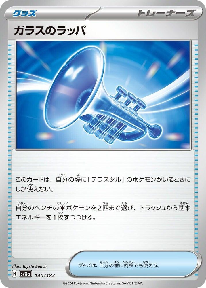 Glass Trumpet