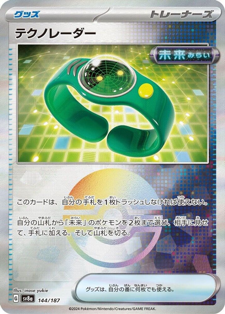 Techno Radar (Mirror Foil)