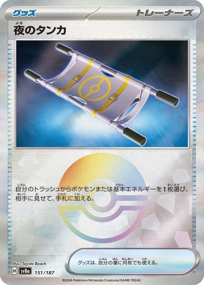 Night Stretcher (Mirror Foil)