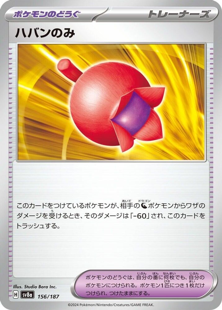 Haban Berry