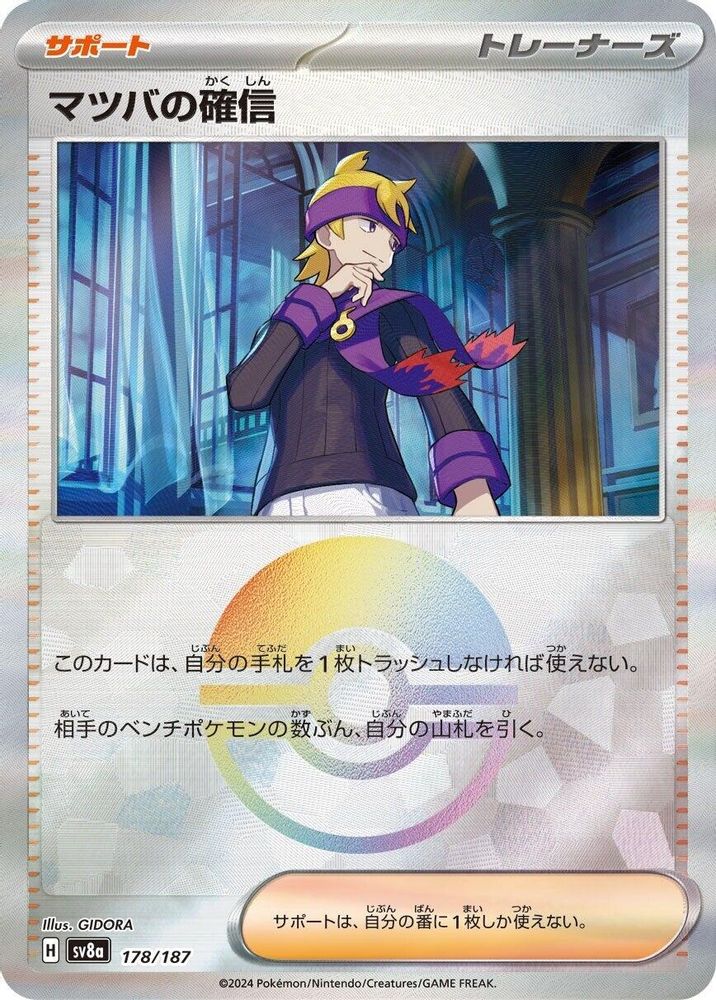 Morty's Conviction (Mirror Foil)