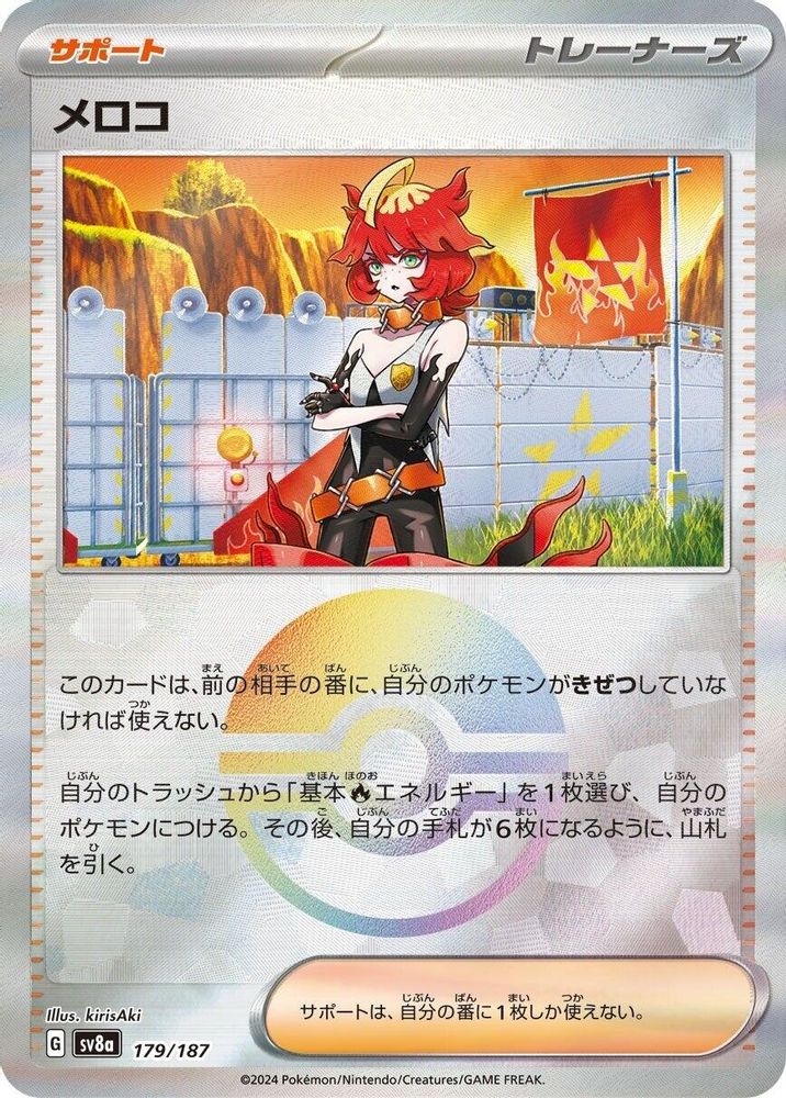 Mela (Mirror Foil)