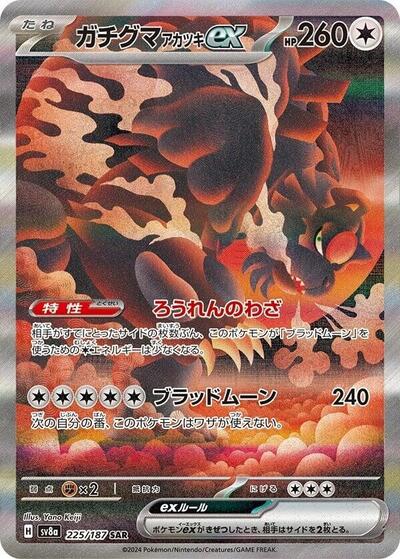 Bloodmoon Ursaluna ex
