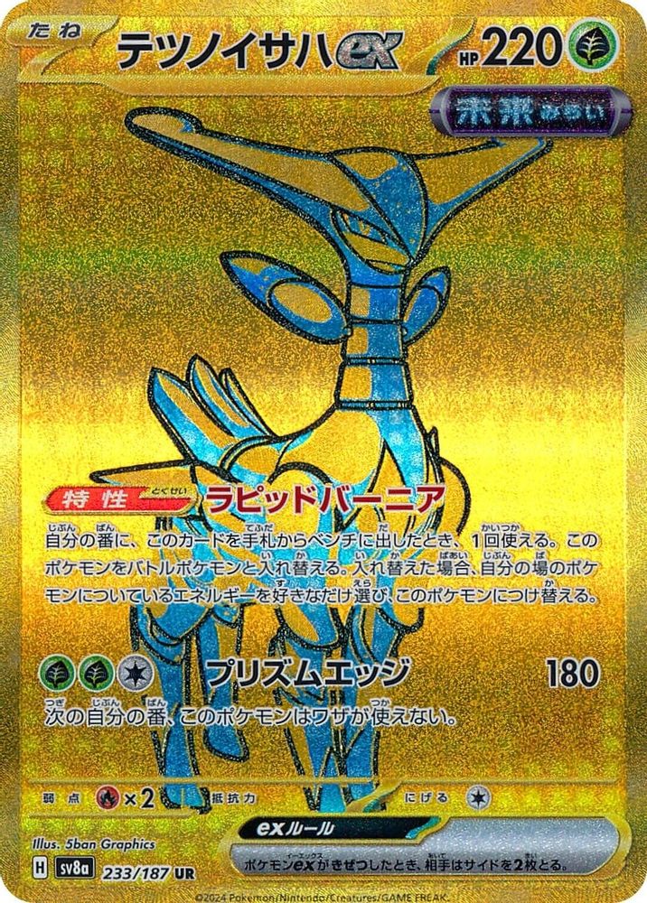 Iron Leaves ex