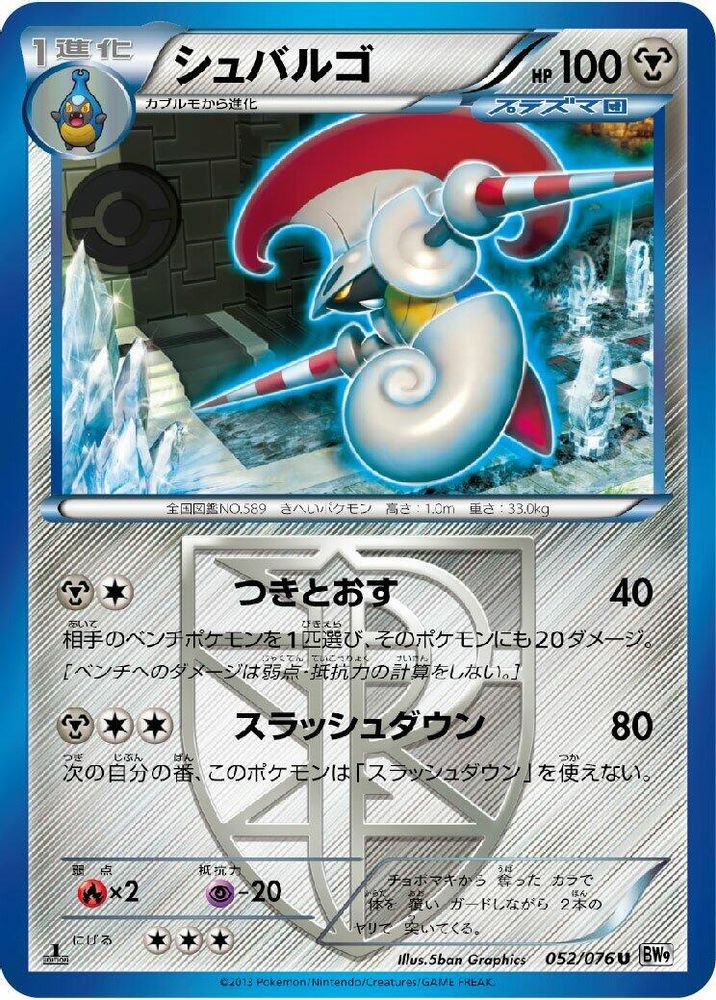 Escavalier (Team Plasma)