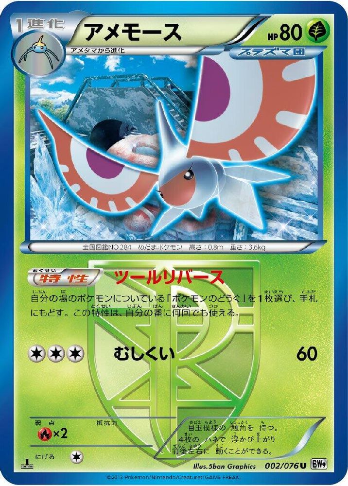 Masquerain (Team Plasma)