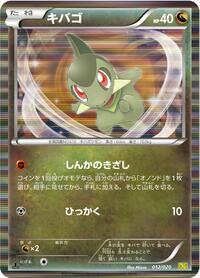 Axew - 012/020