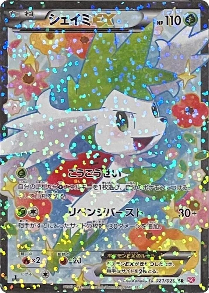 Shaymin EX