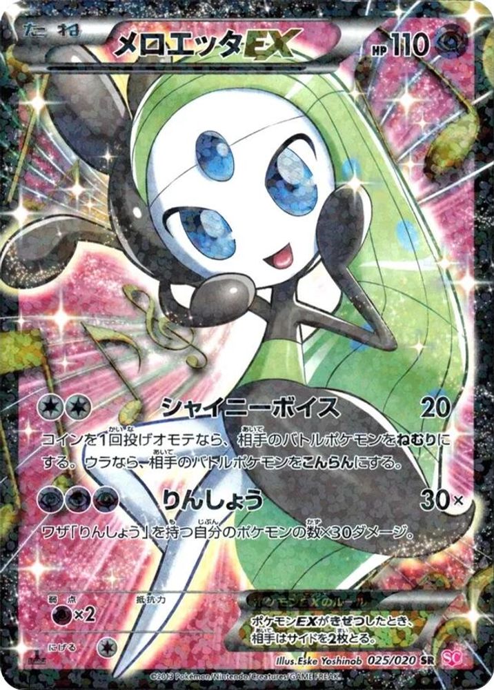 Meloetta EX