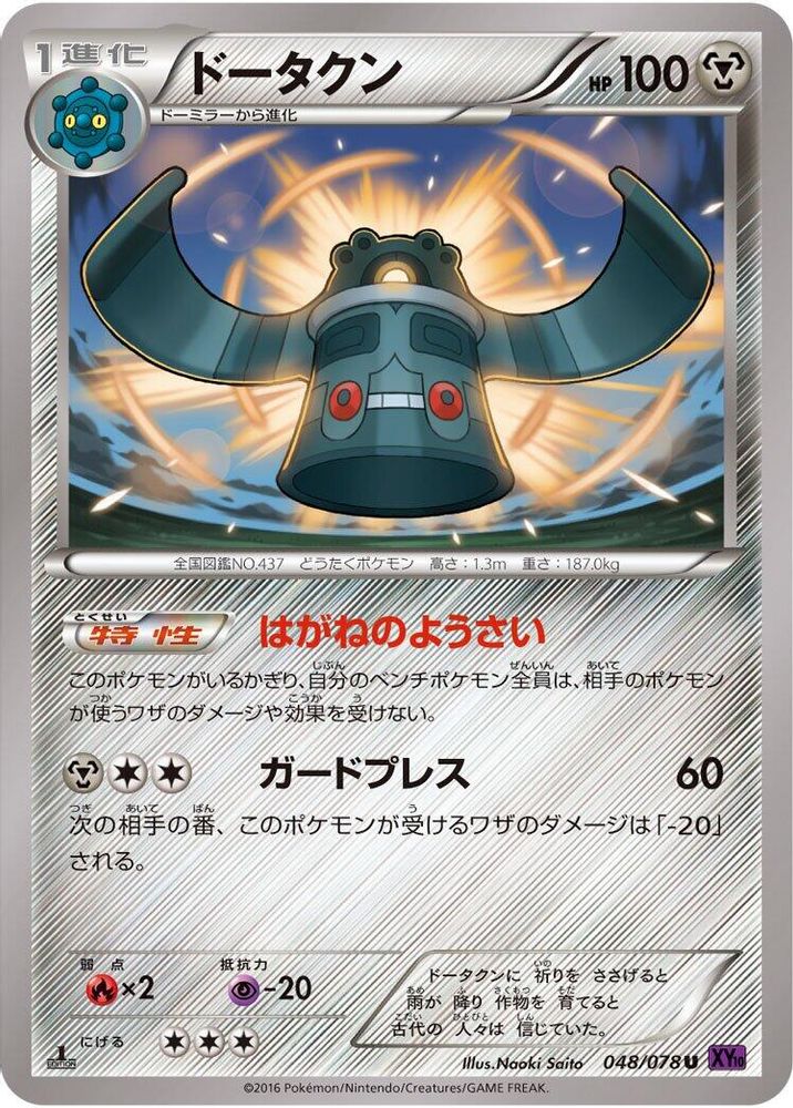 Bronzong