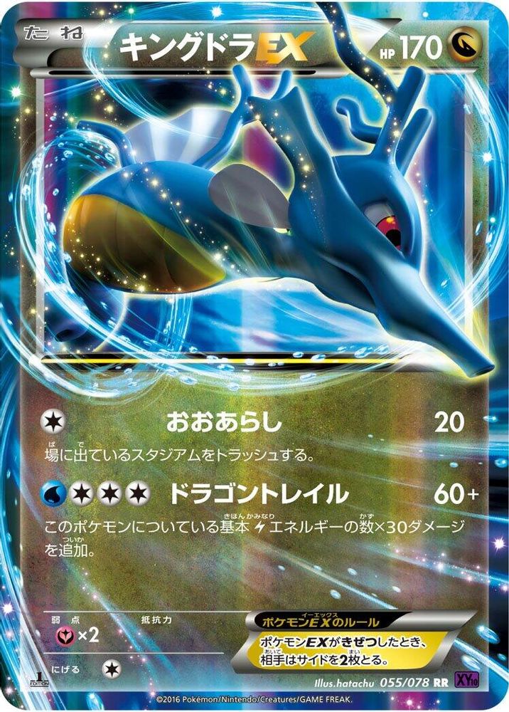 Kingdra EX