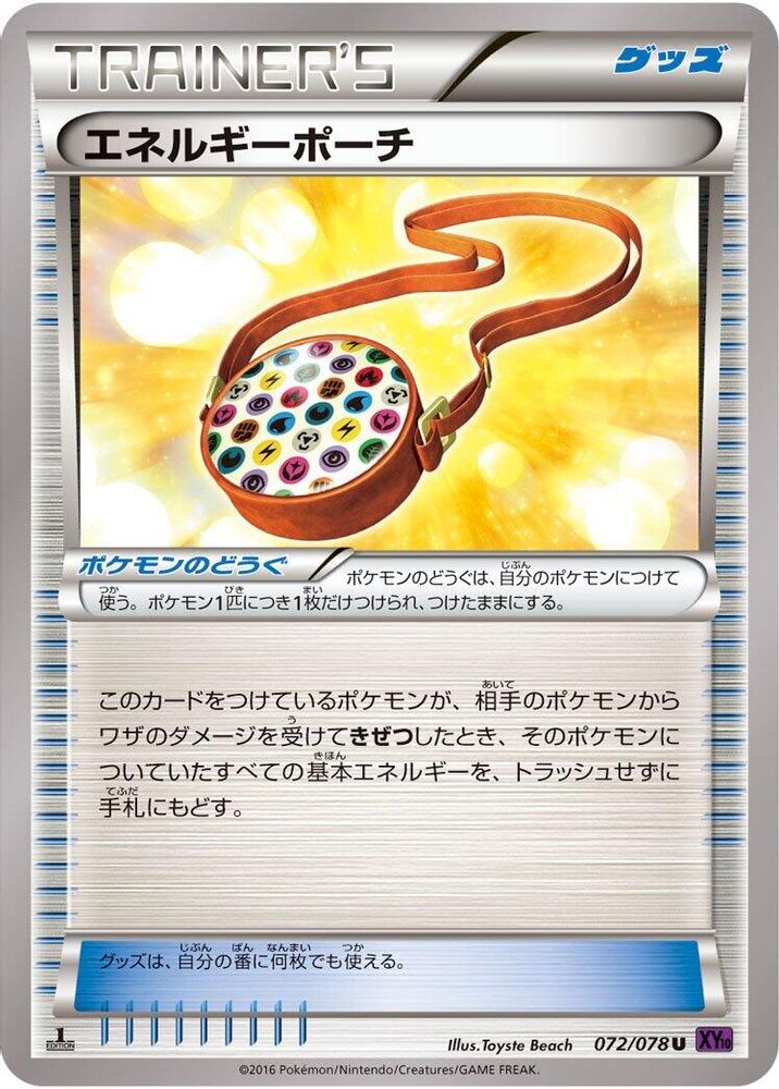Energy Pouch