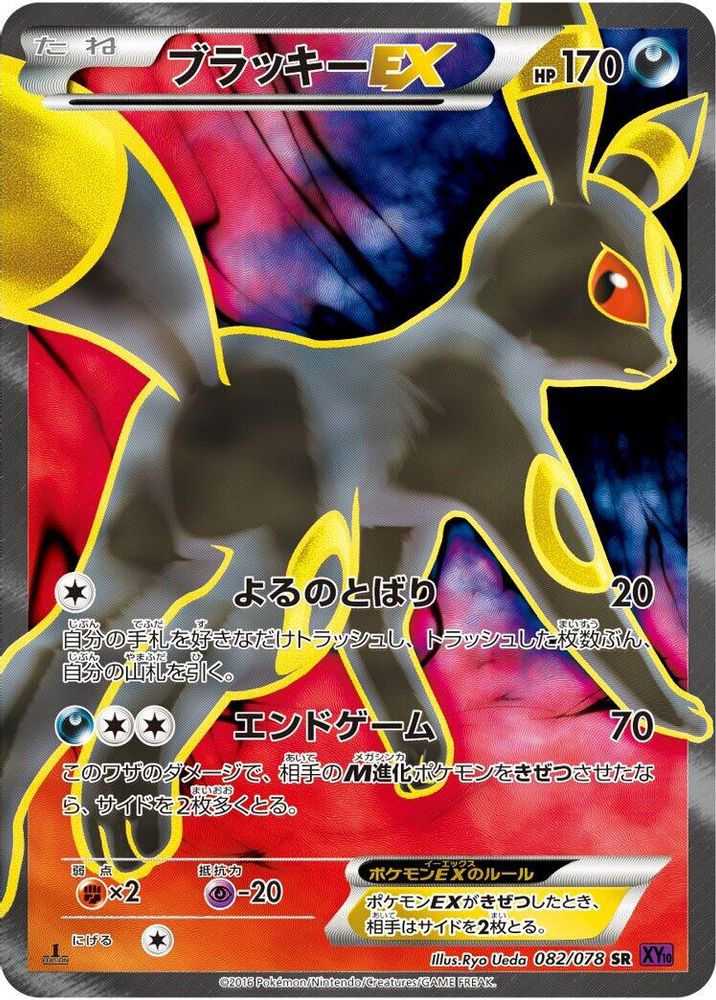 Umbreon EX