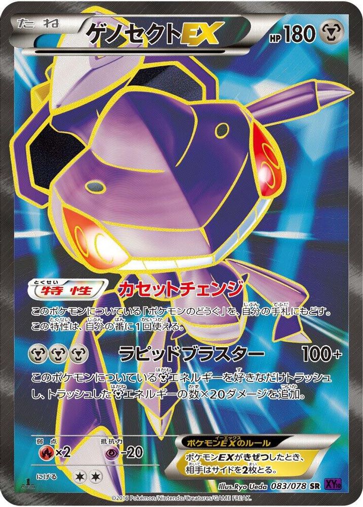 Genesect EX