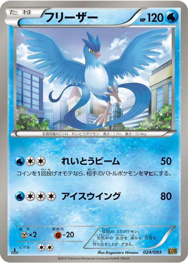 Articuno