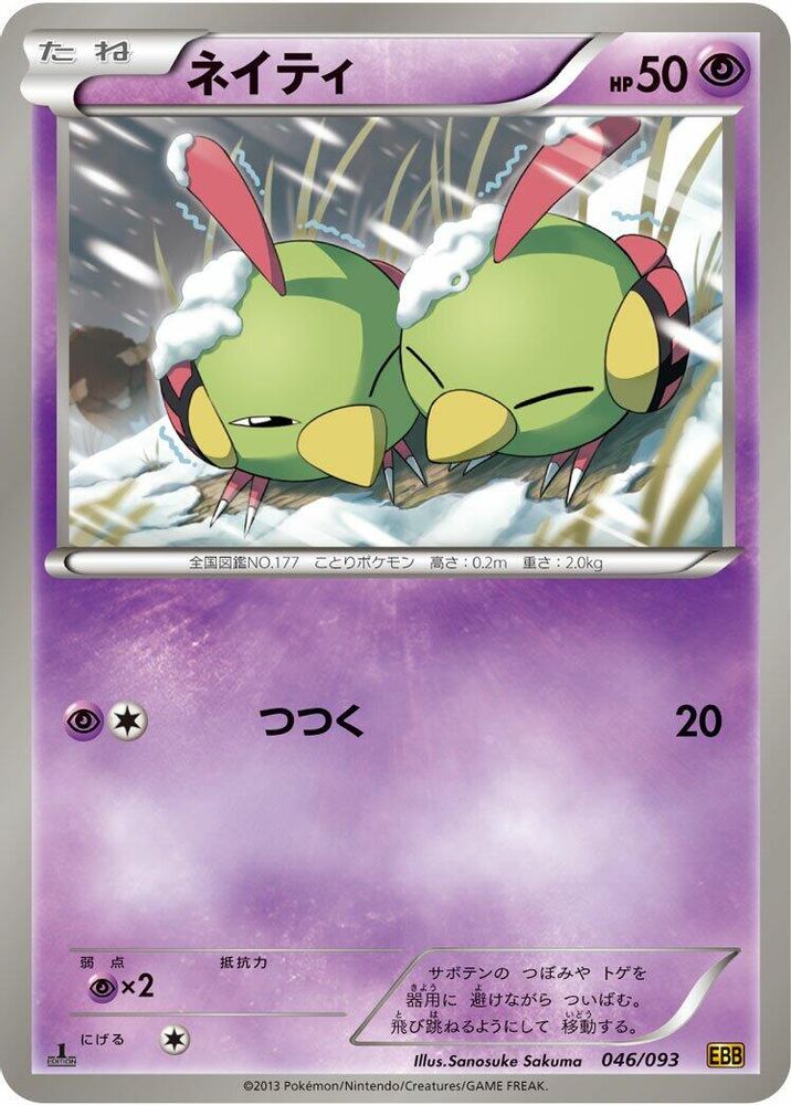 Natu