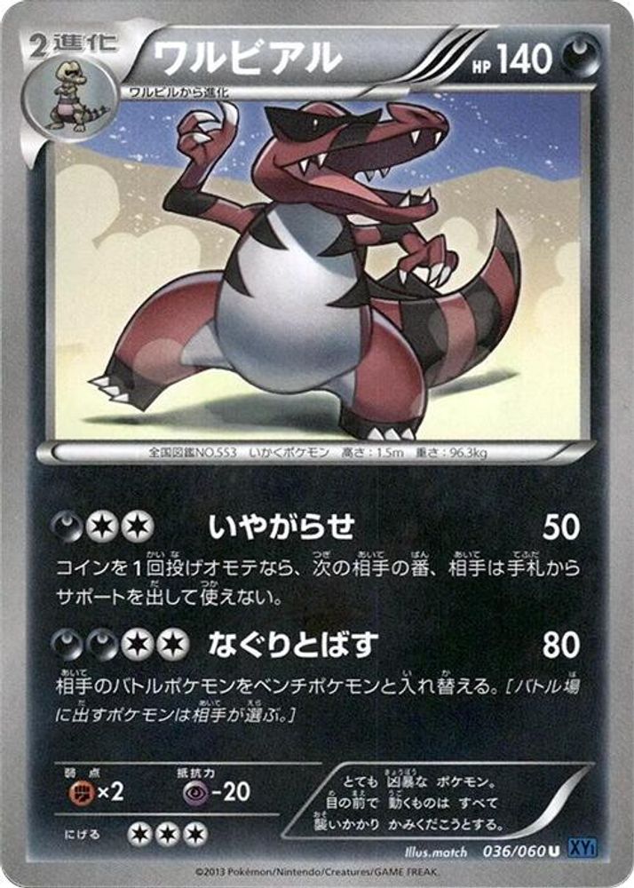 Krookodile
