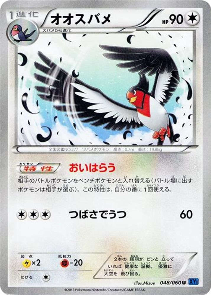 Swellow