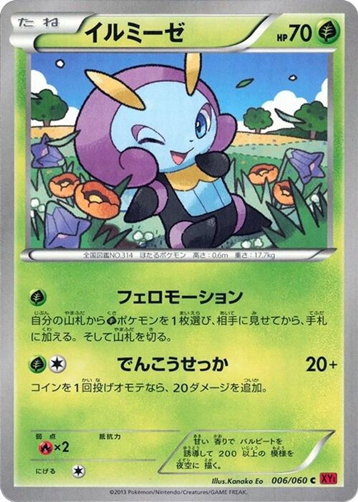 Illumise