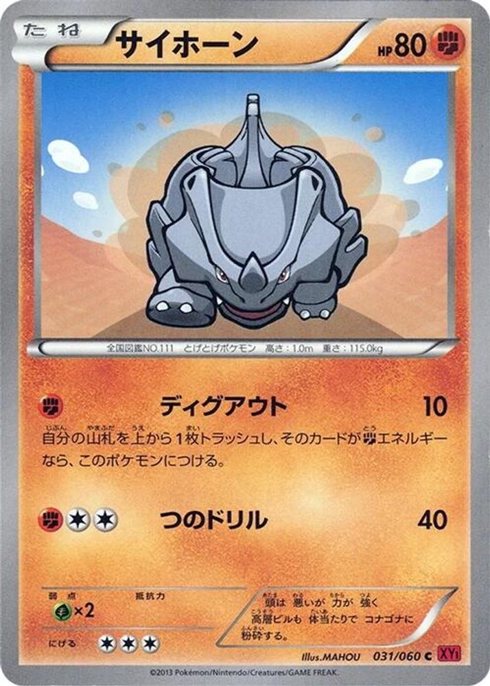 Rhyhorn