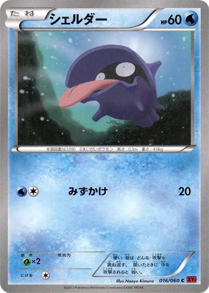 Shellder