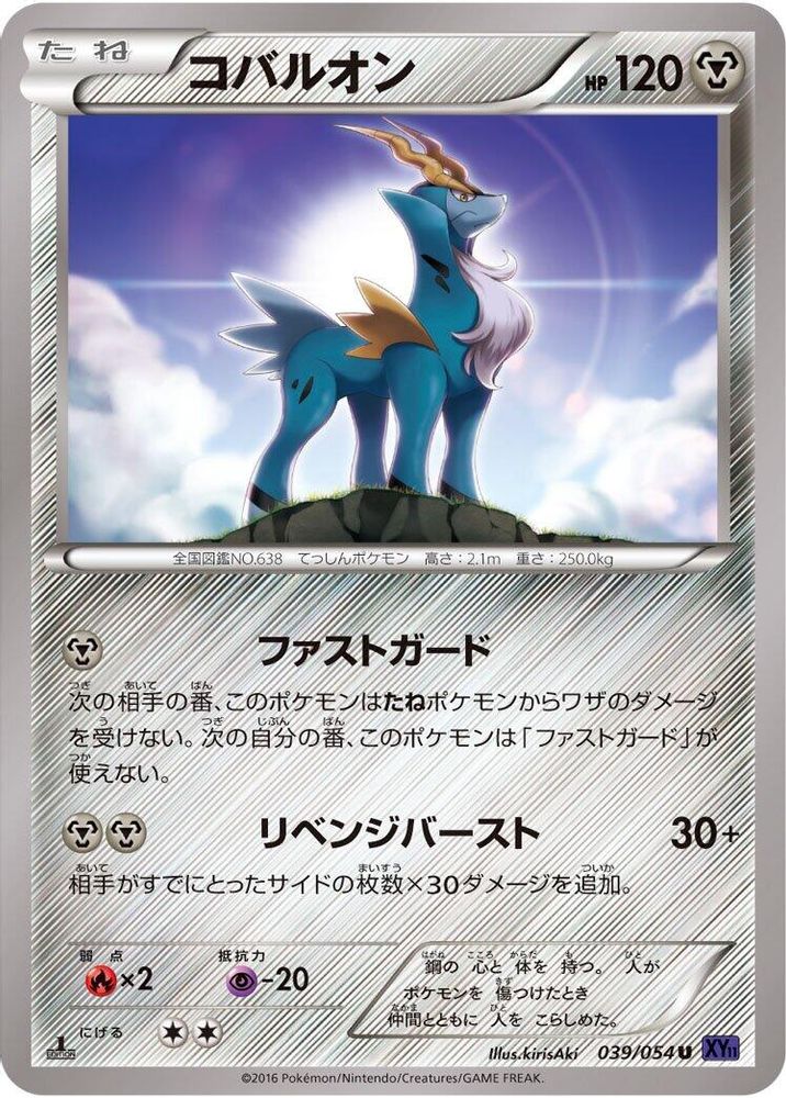Cobalion