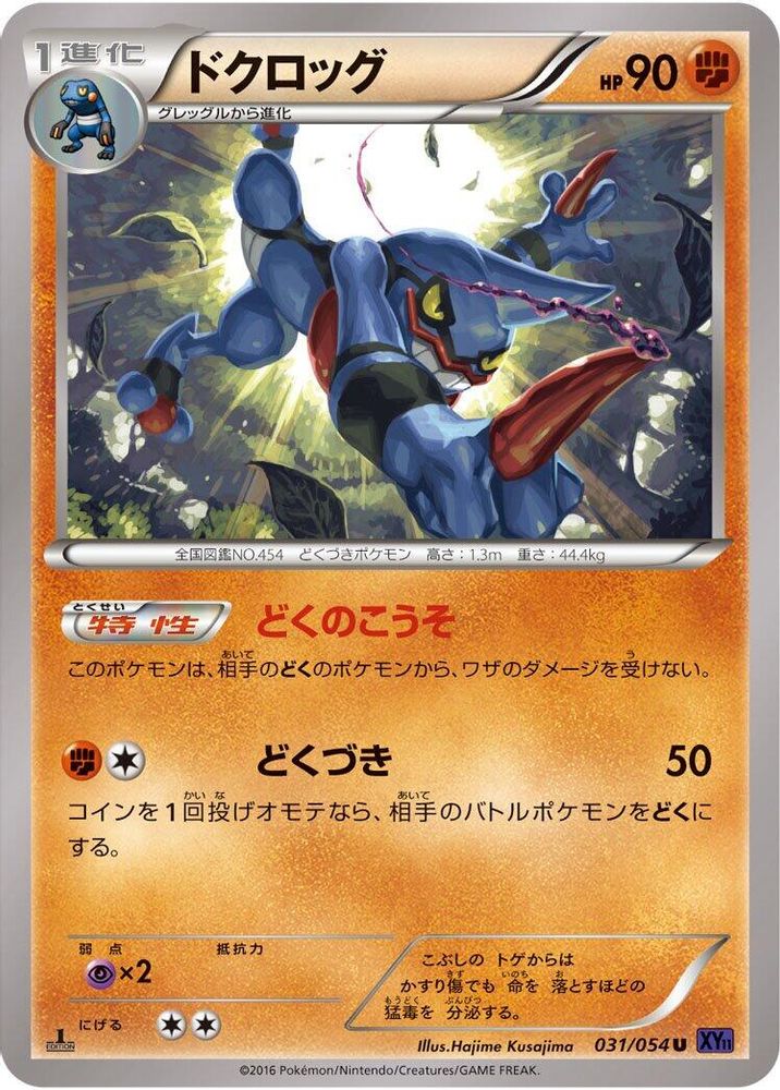 Toxicroak