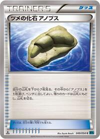 Claw Fossil Anorith