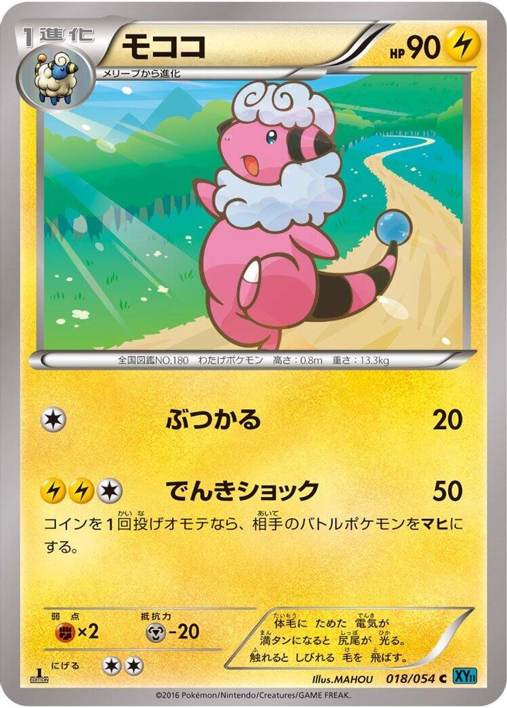 Flaaffy