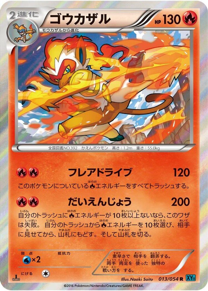 Infernape