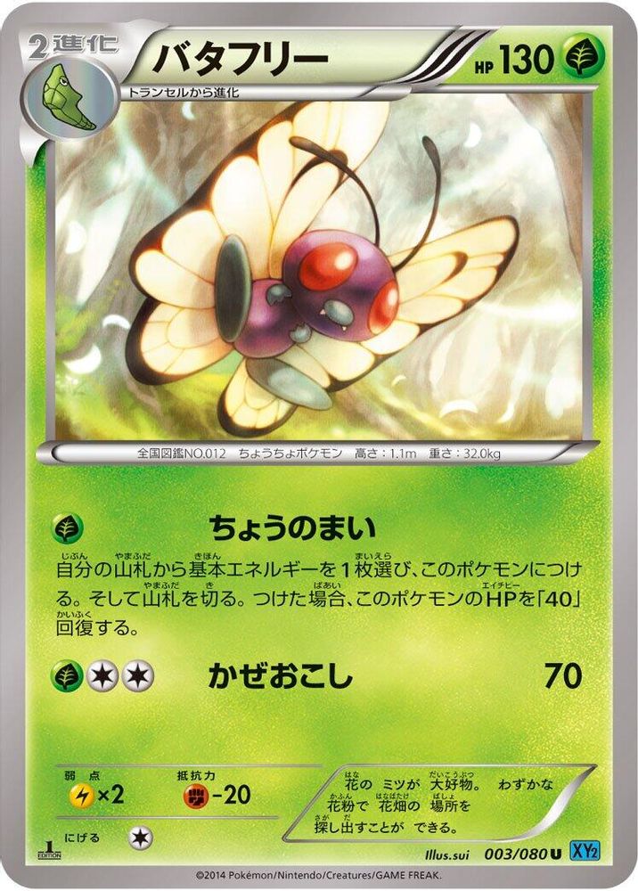 Butterfree