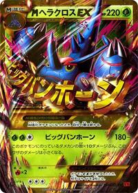 Mega Heracross EX - 104/096