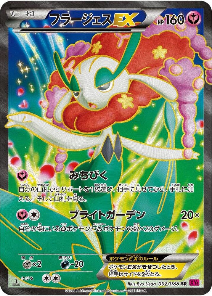 Florges EX