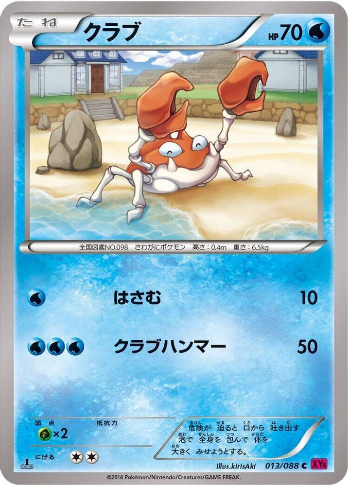 Krabby