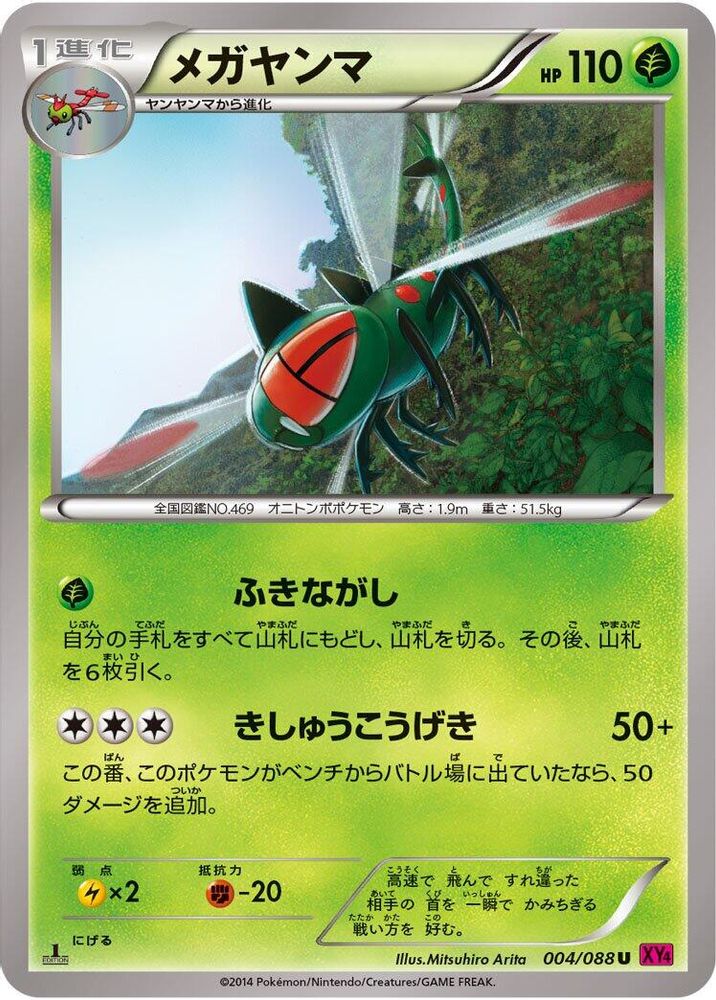 Yanmega