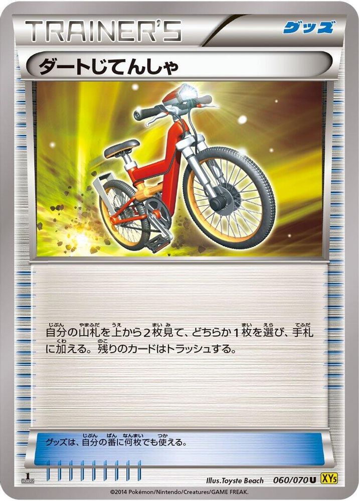 Acro Bike