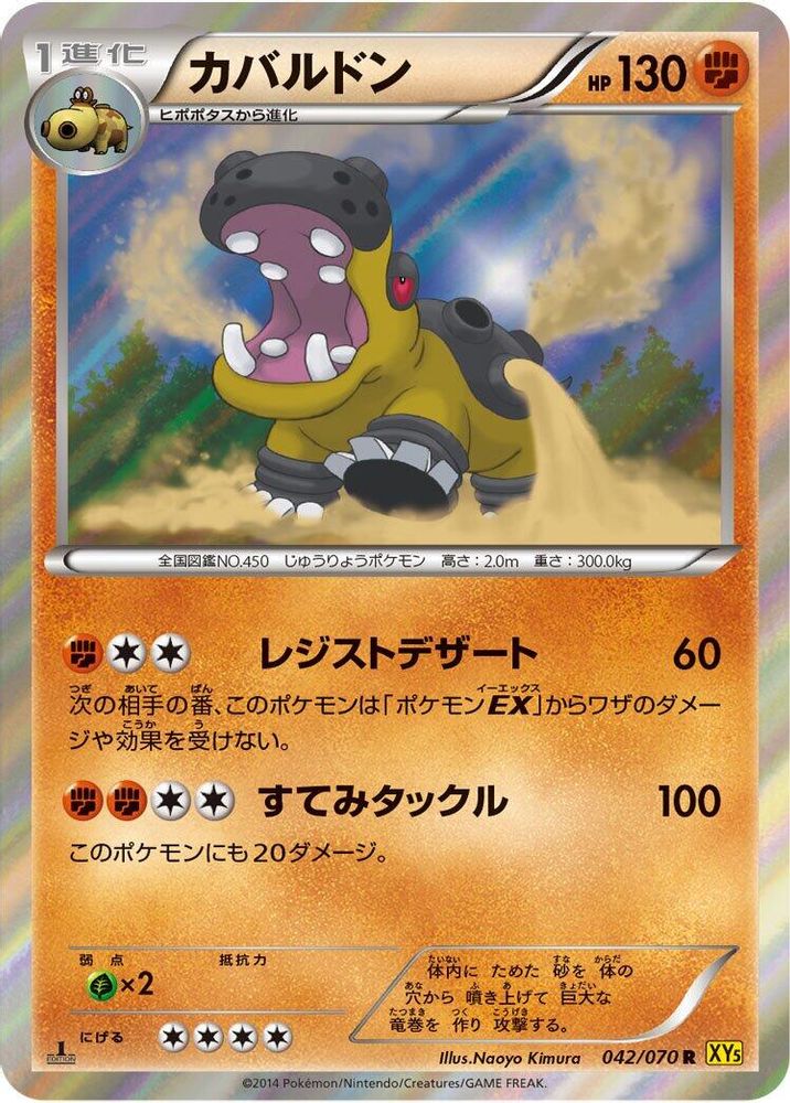 Hippowdon