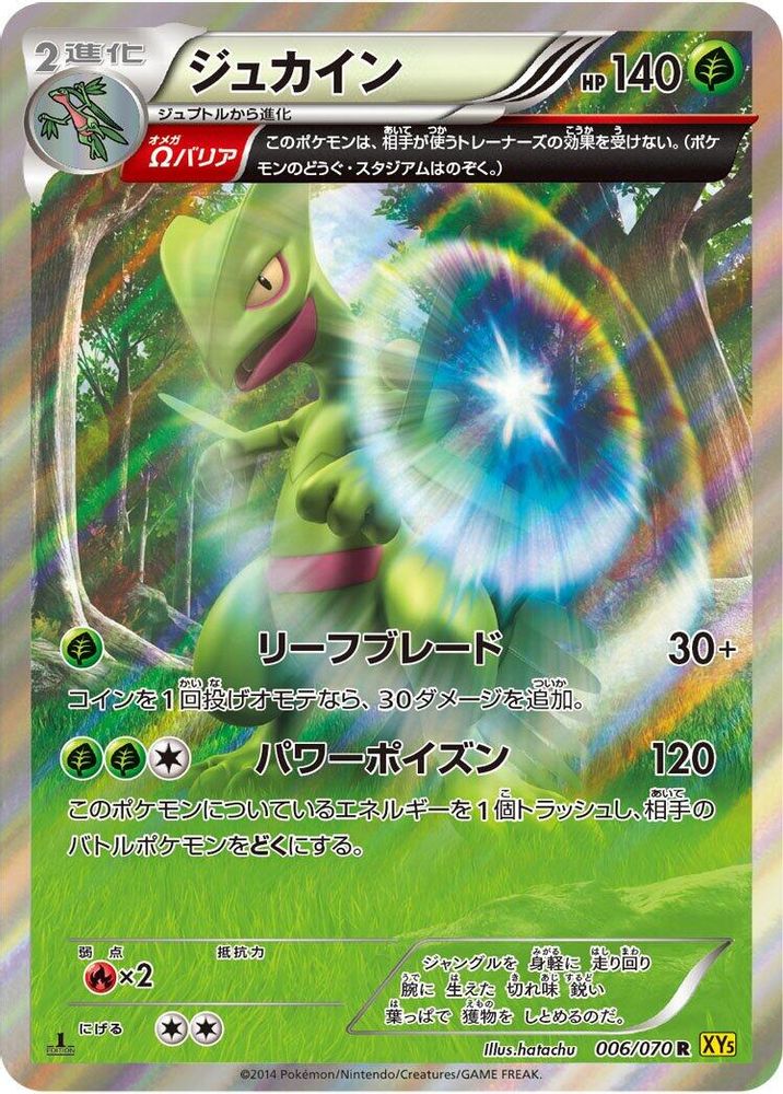 Sceptile