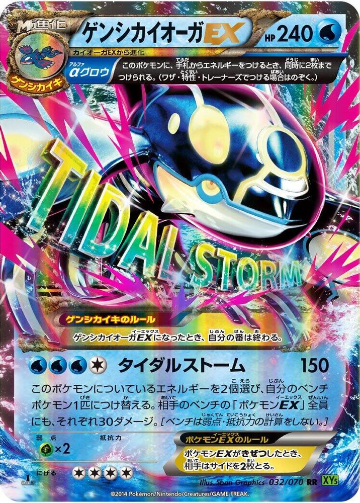Primal Kyogre EX