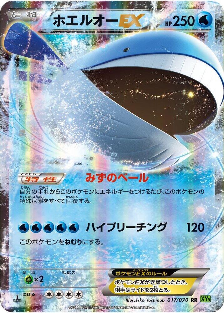 Wailord EX