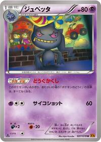Banette - 027/078