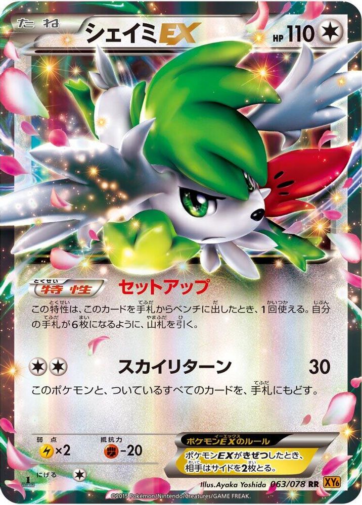 Shaymin EX