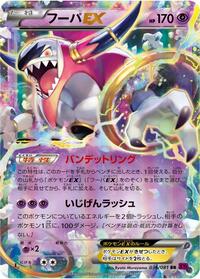 Hoopa EX - 036/081