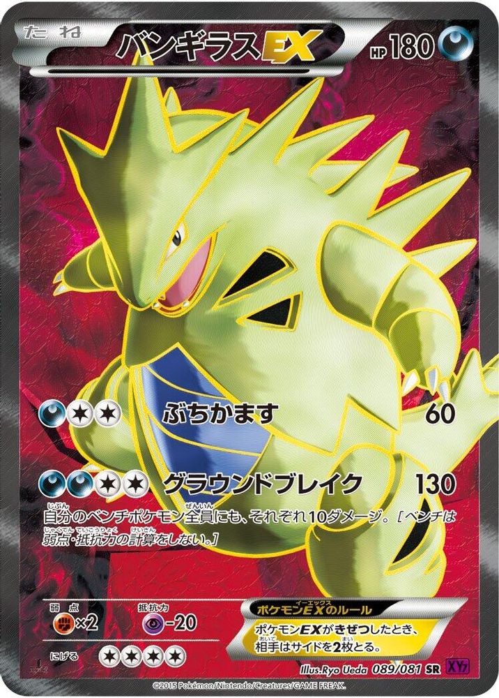 Tyranitar EX